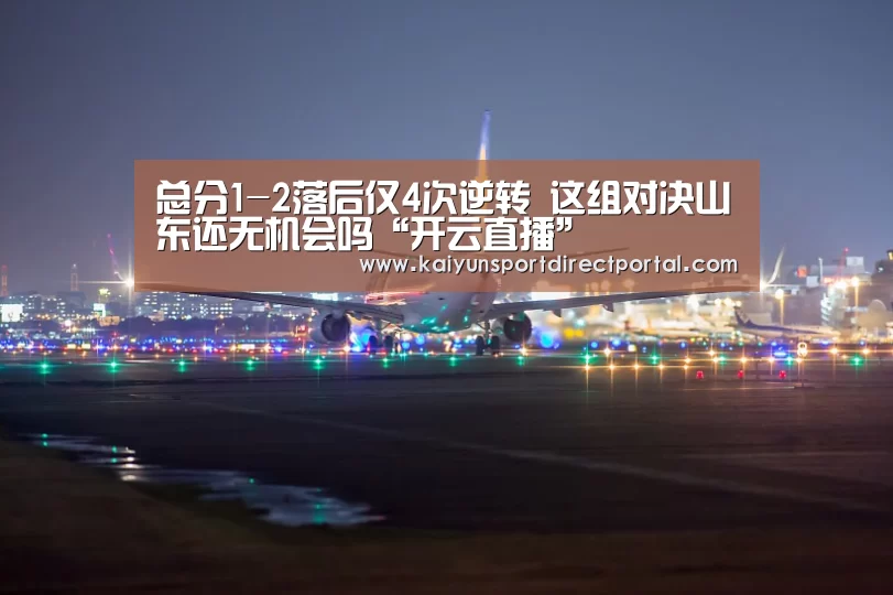 开云体育数据